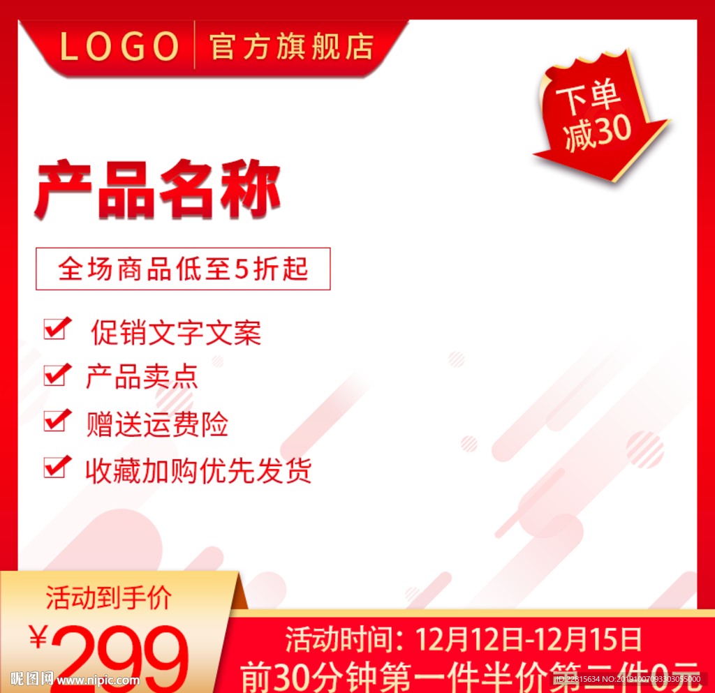 中国红主图直通主图模板