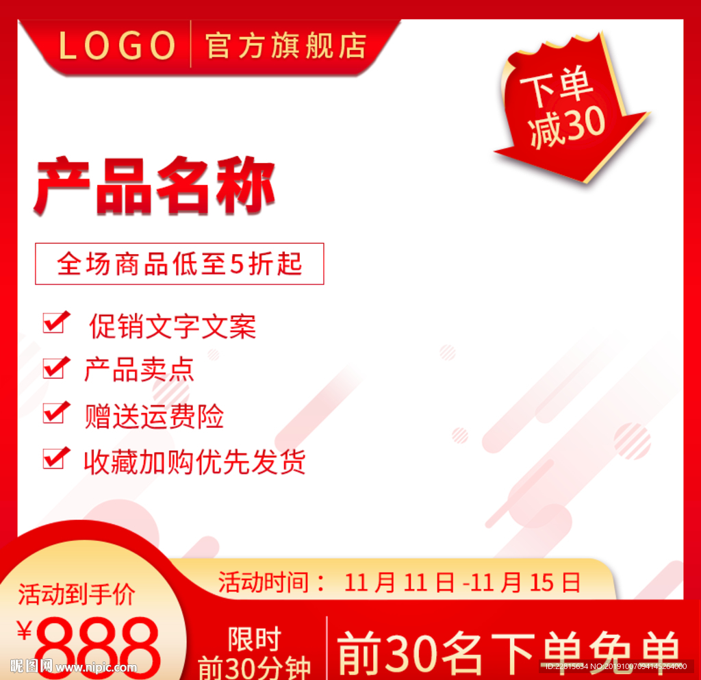 中国红主图直通主图模板