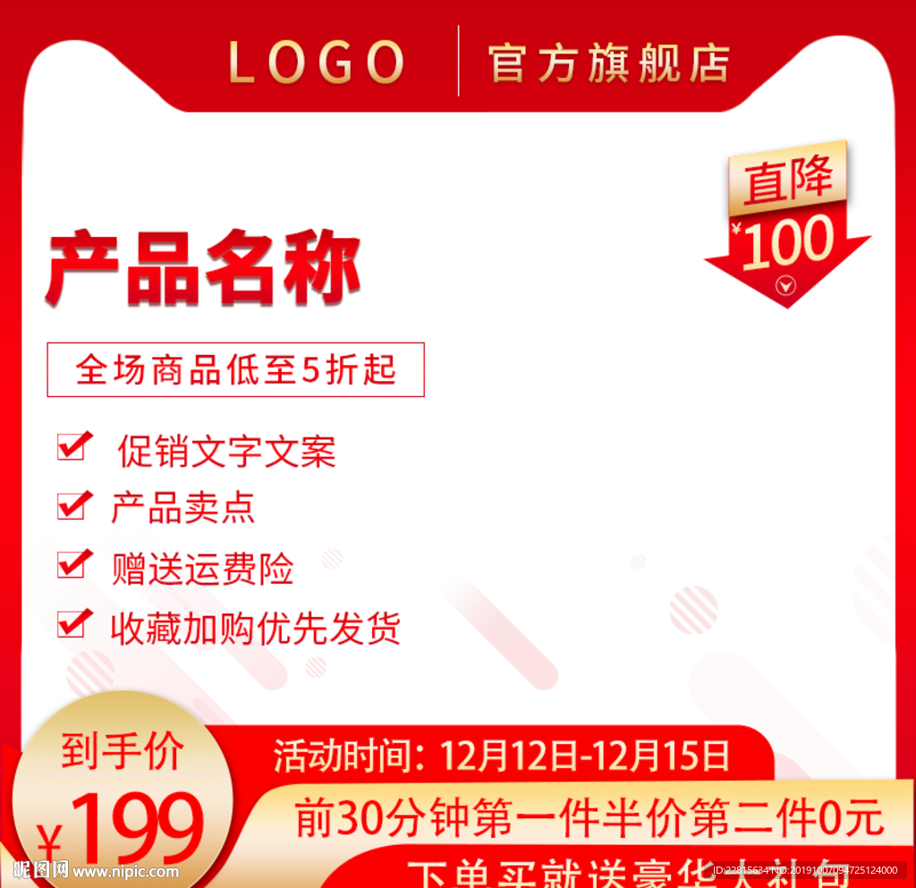 中国红主图直通主图模板