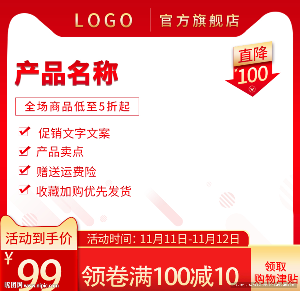 中国红主图直通主图模板