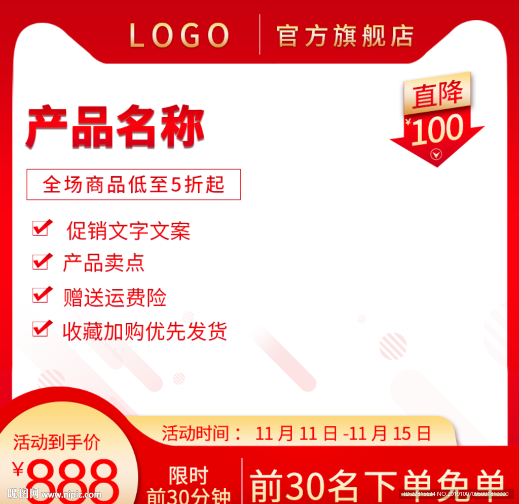 中国红主图直通主图模板