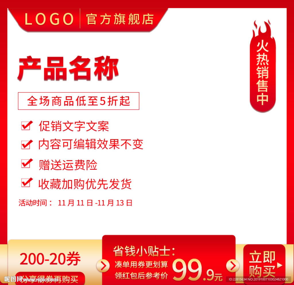 中国红主图直通主图模板