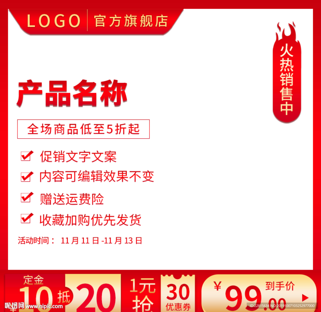 中国红主图直通主图模板