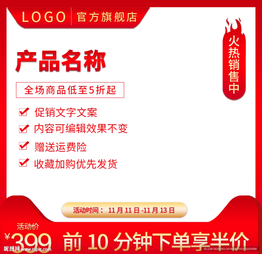 中国红主图直通主图模板