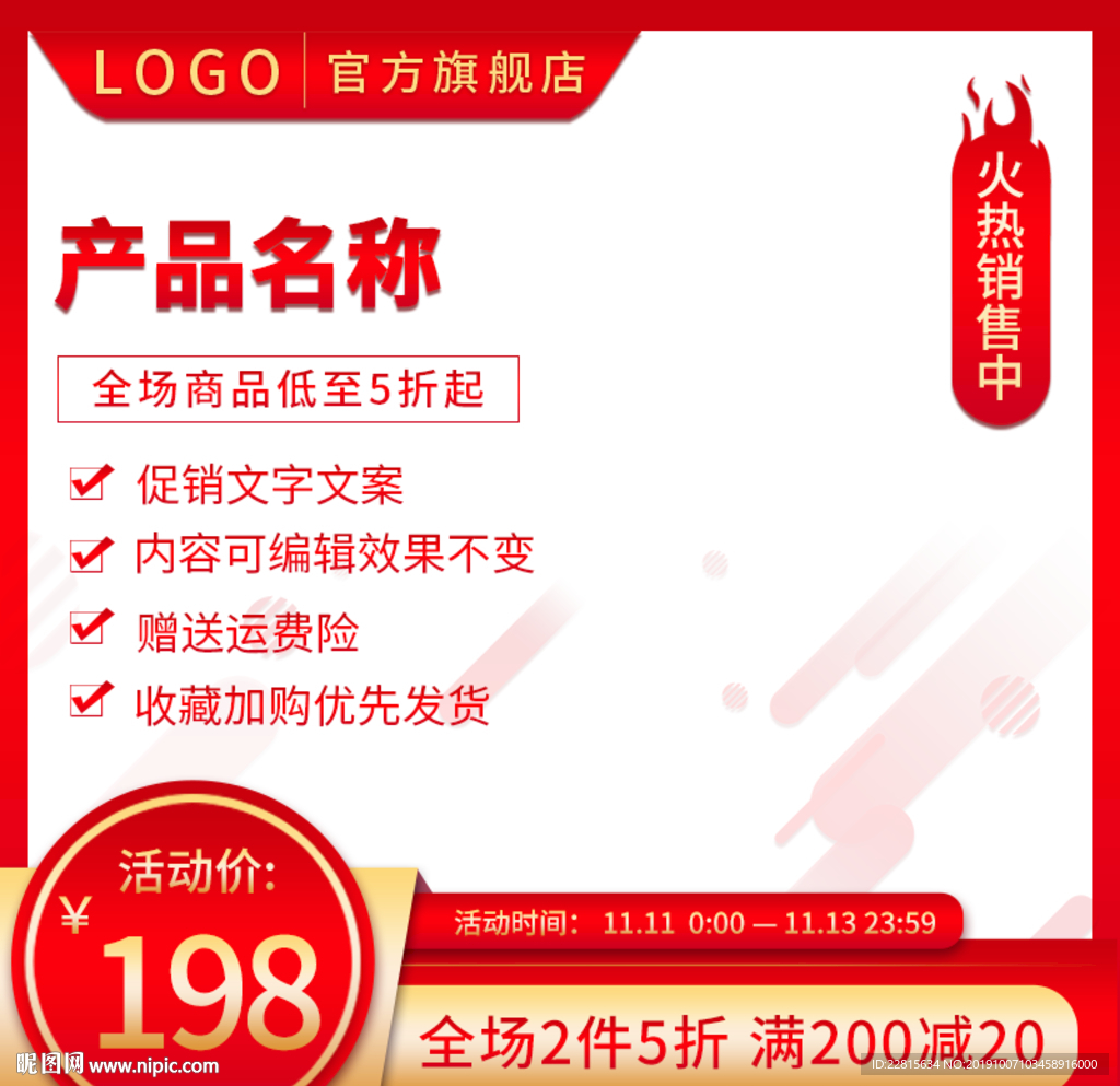 中国红主图直通主图模板