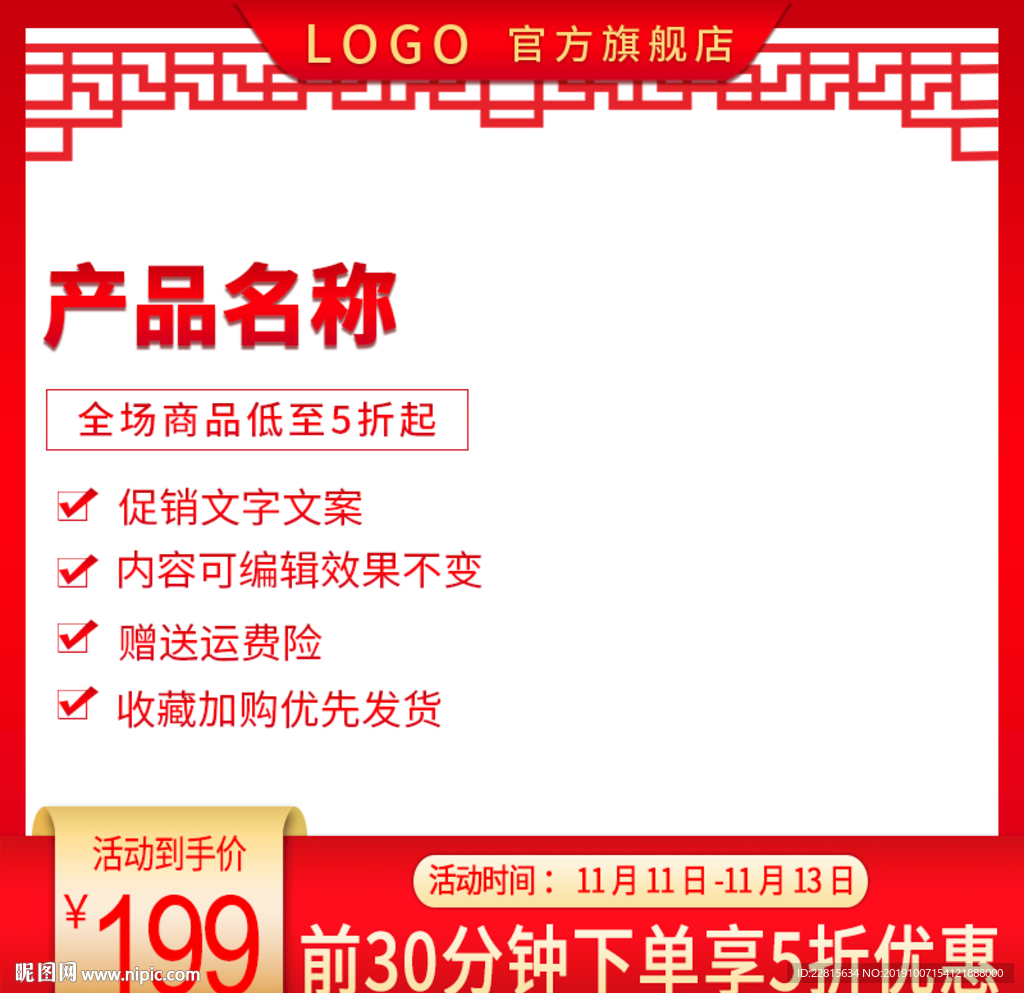 中国风主图直通主图模板