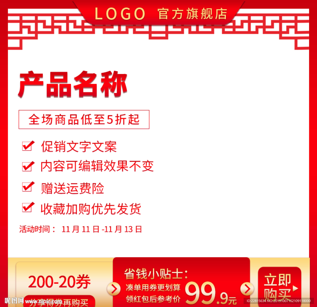 中国风主图直通主图模板