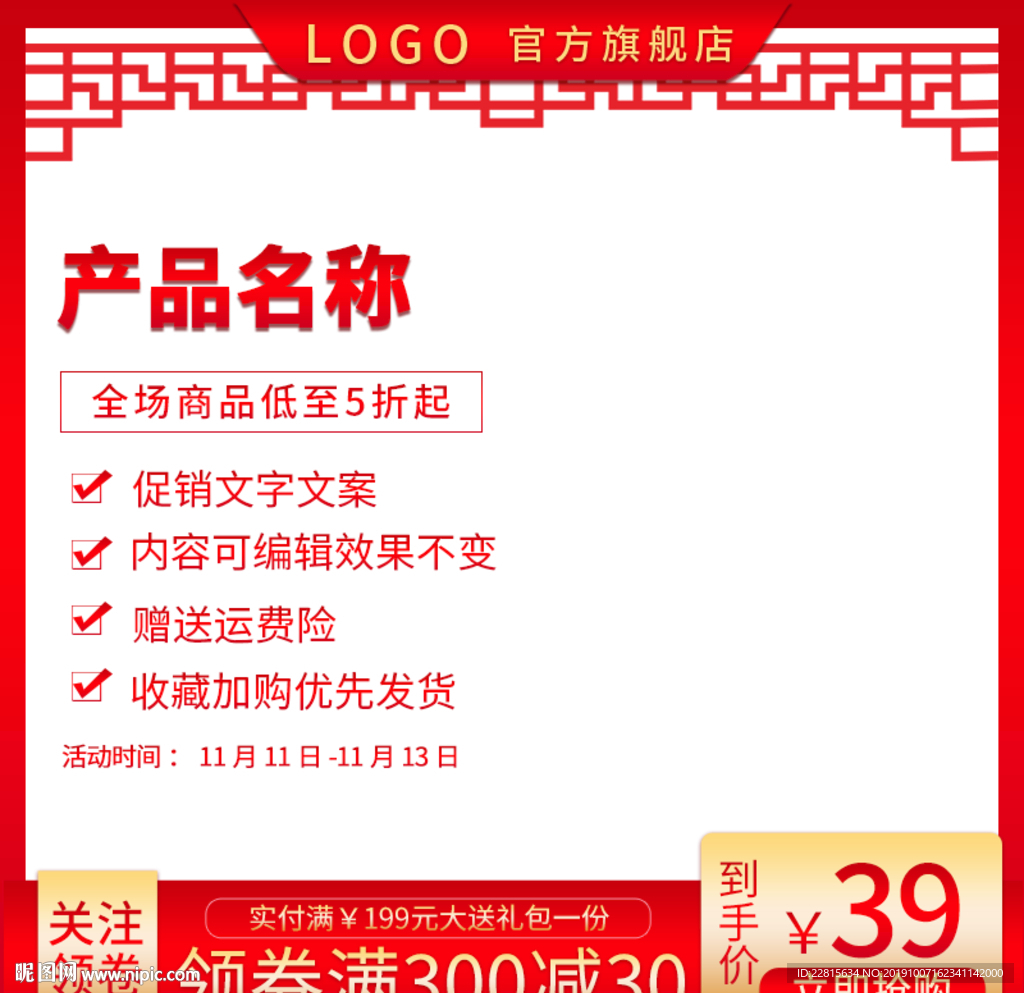 中国风主图直通主图模板