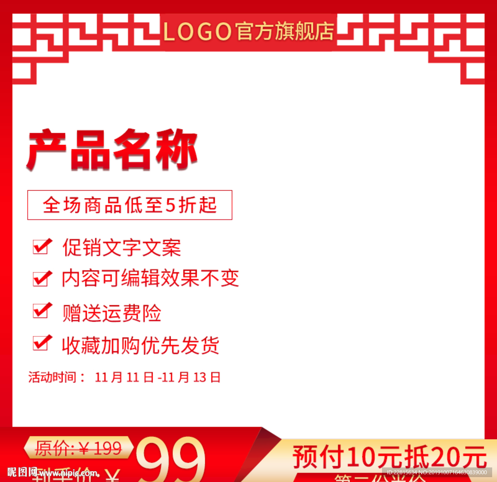 中国风主图直通主图模板