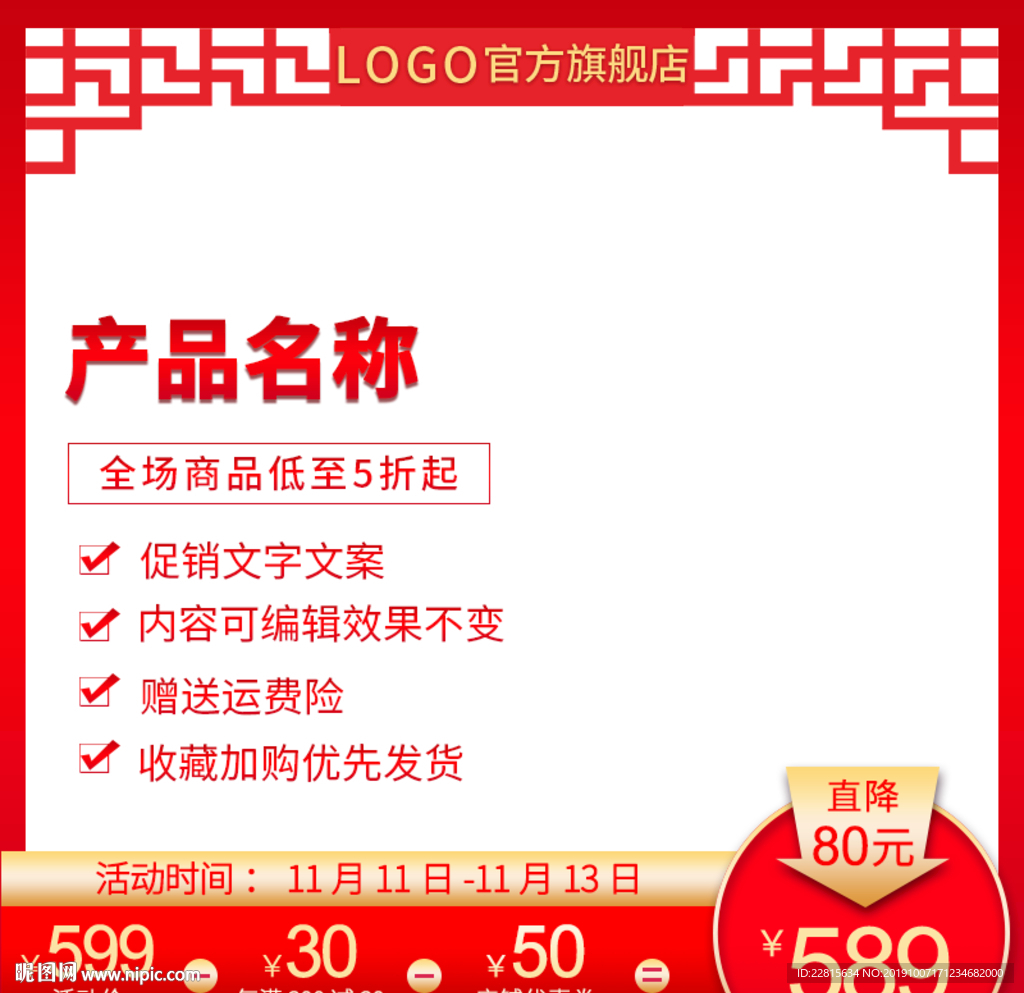 中国风主图直通主图模板