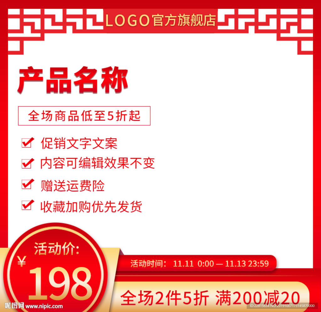 中国风主图直通主图模板