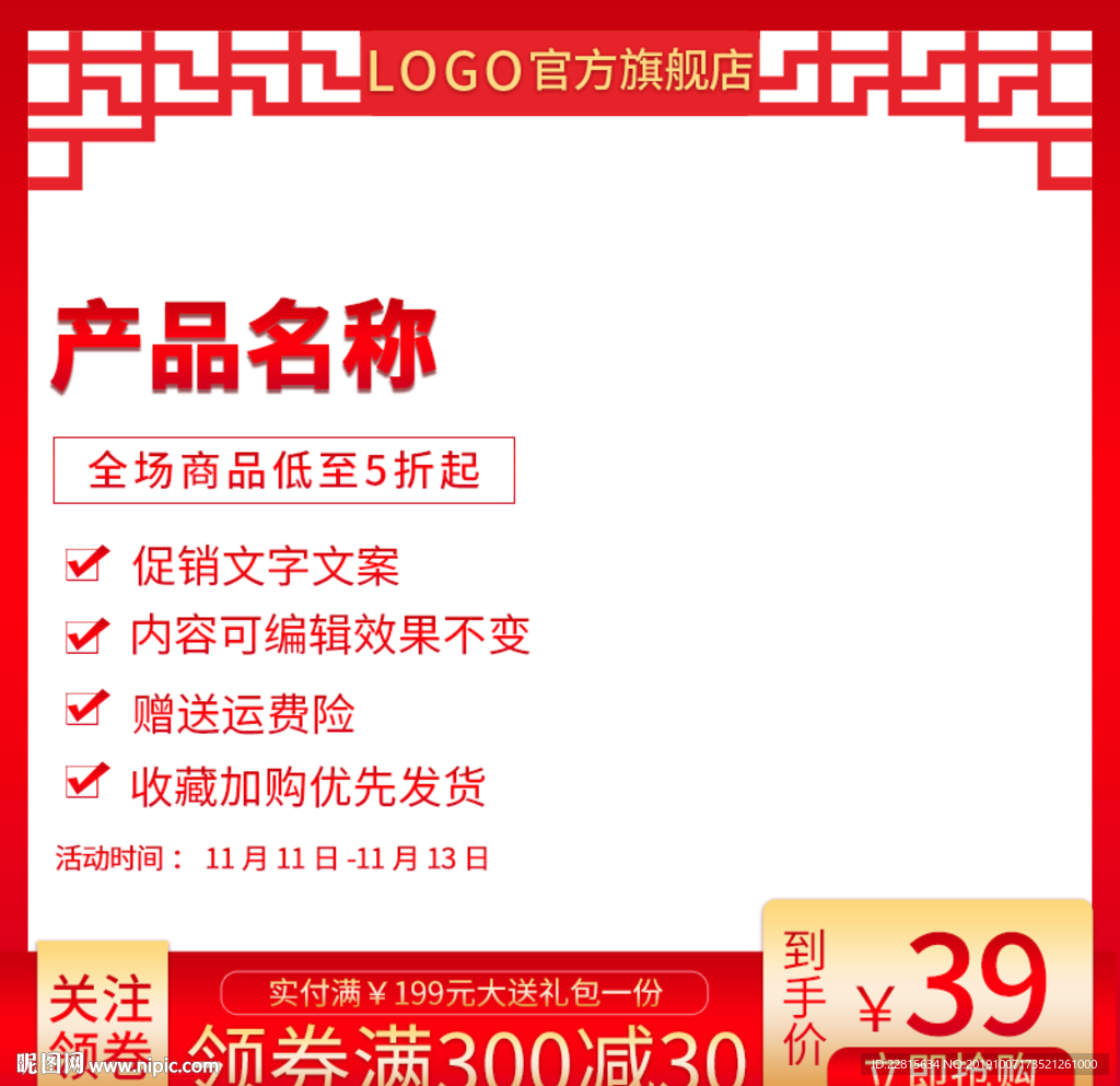 中国风主图直通主图模板