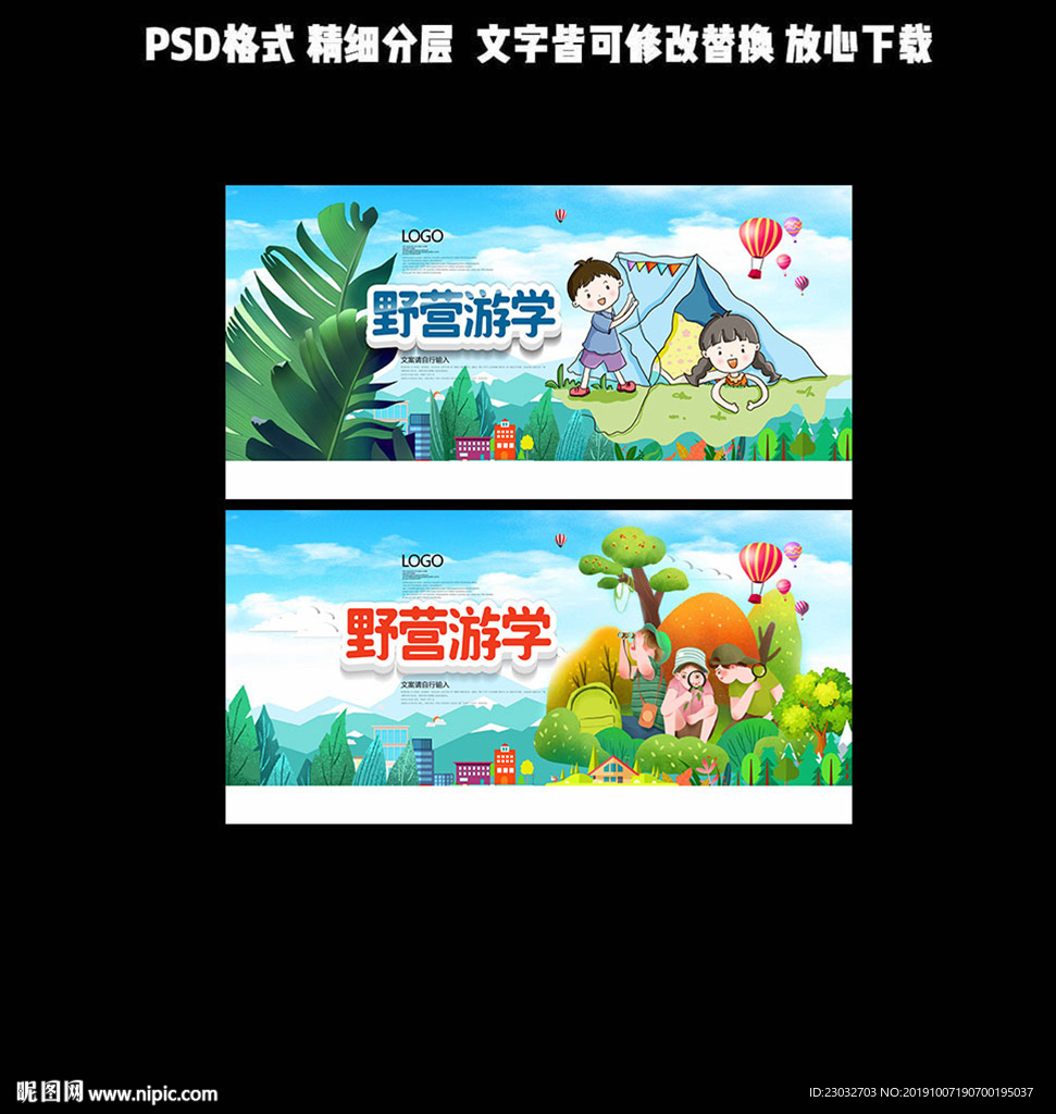 野营