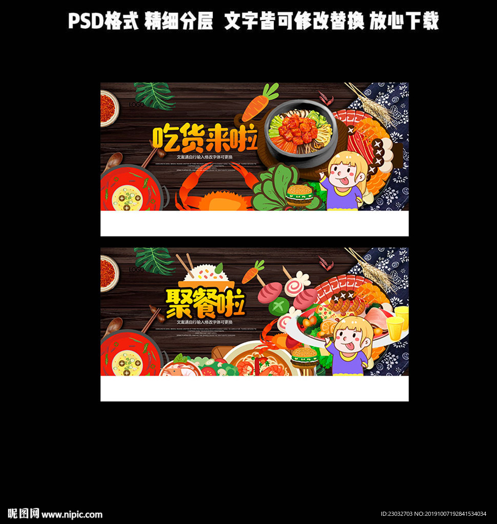 吃货海报