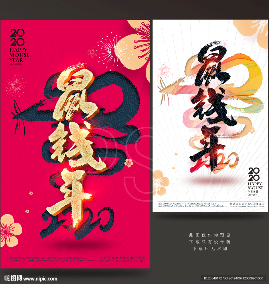 鼠年