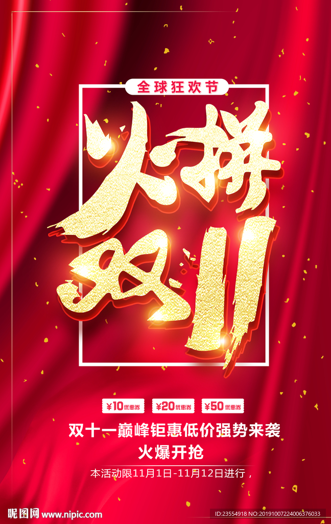 双十一
