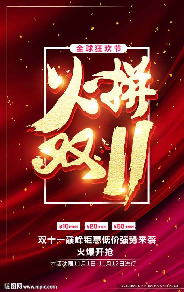 双十一