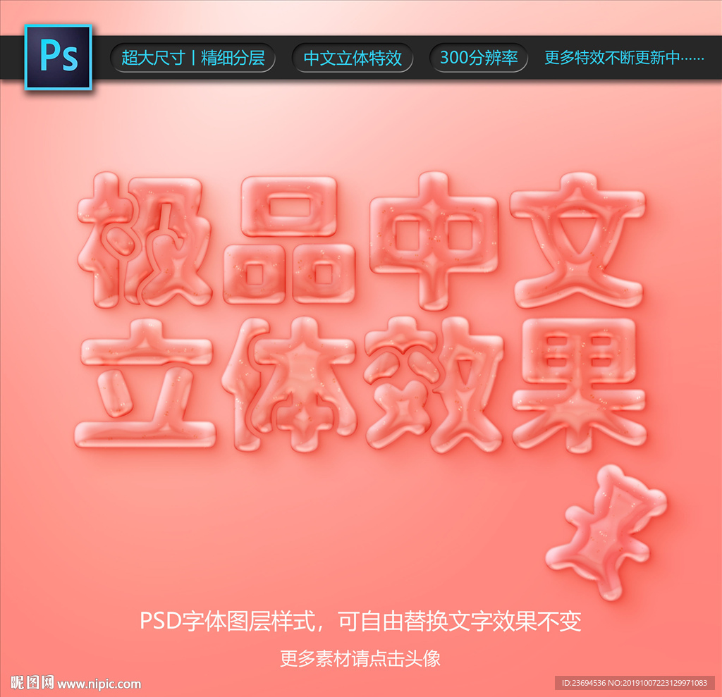 果冻字