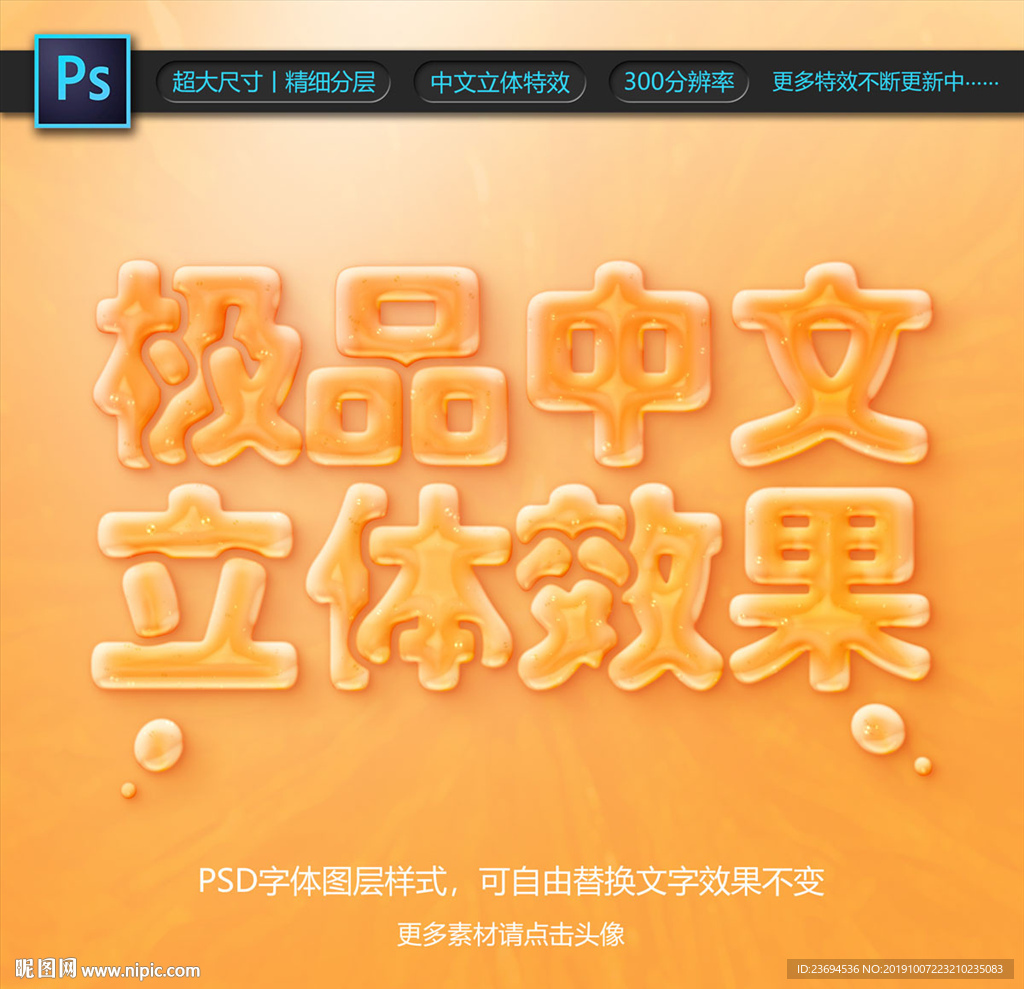 蜂蜜字