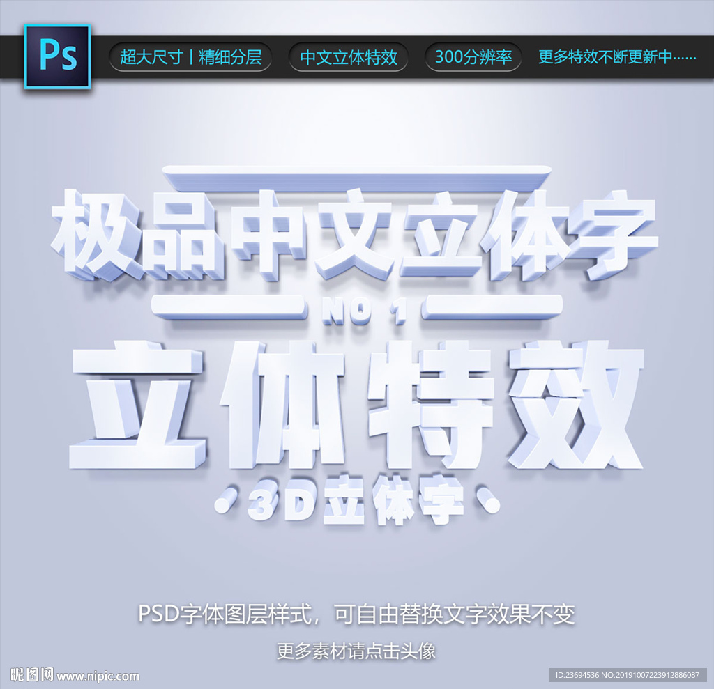 立体字