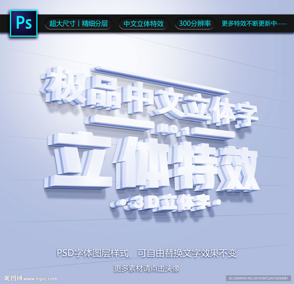 立体字