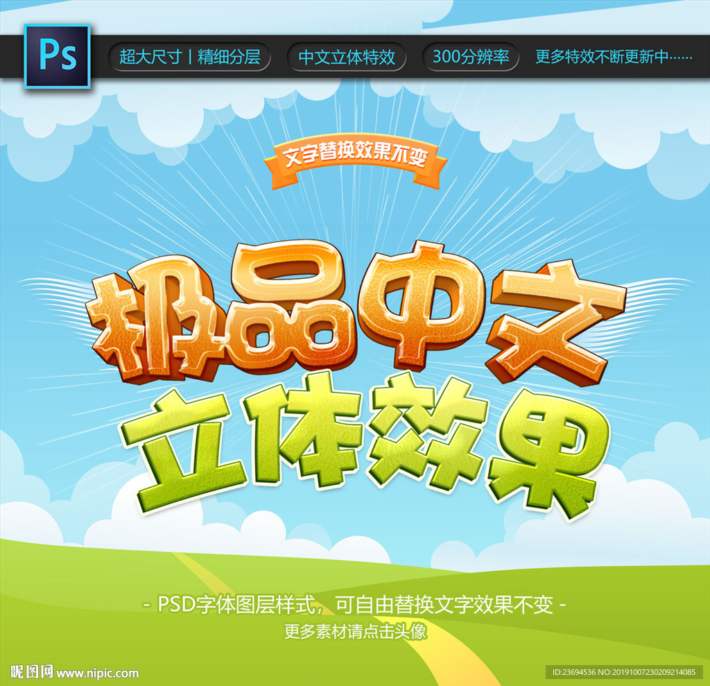 立体字