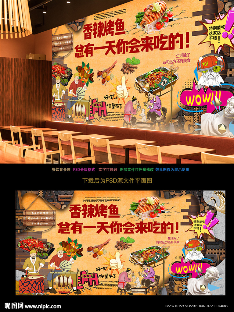 烤鱼背景墙