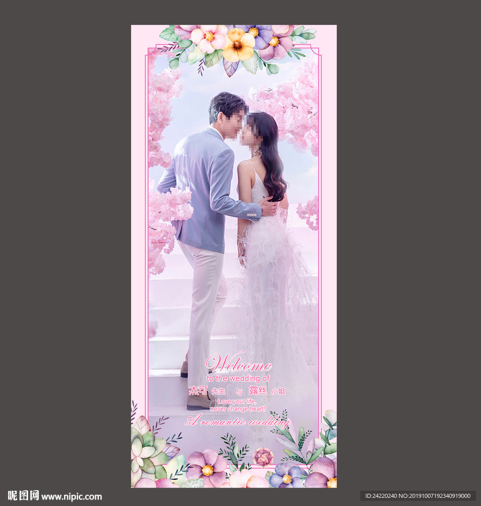 婚礼迎宾展架