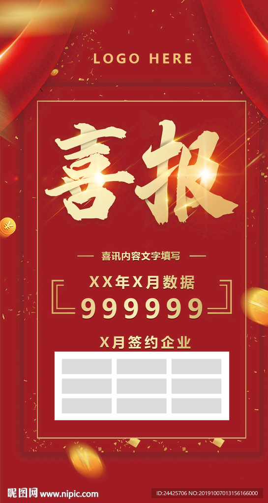 喜报