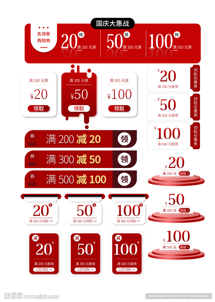 优惠券素材