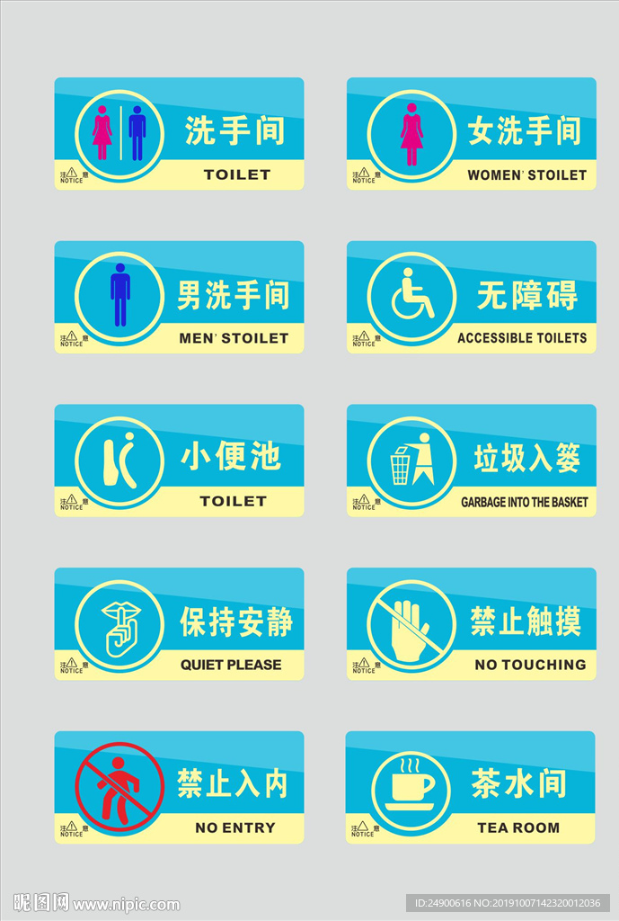 公共场所标识牌