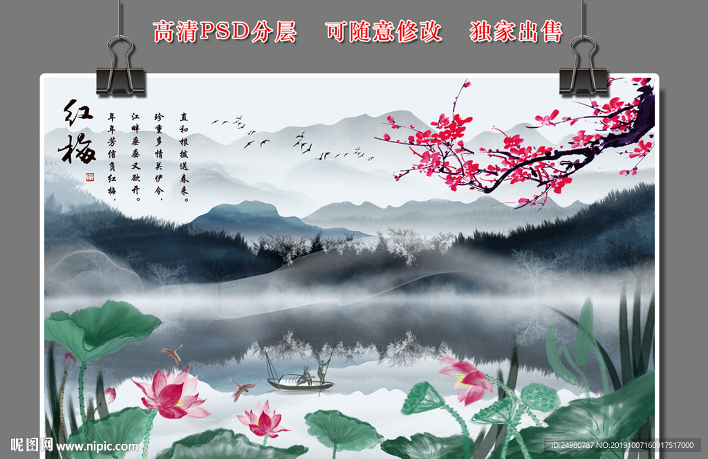 水墨山水