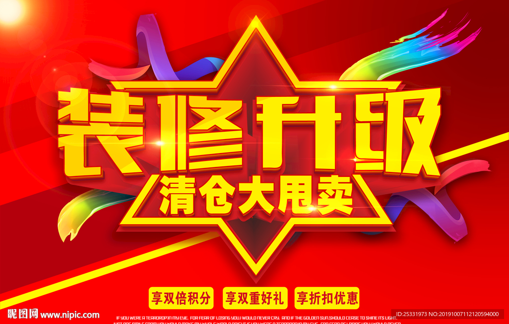 店面升级 品牌升级 装修升级