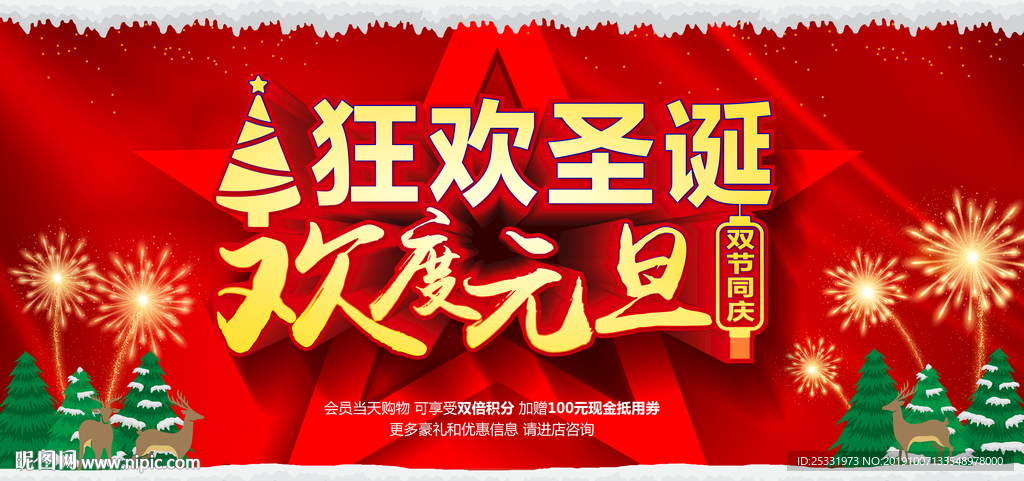 圣诞 元旦 圣诞元旦海报