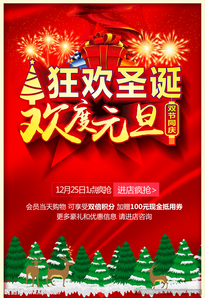 圣诞元旦海报