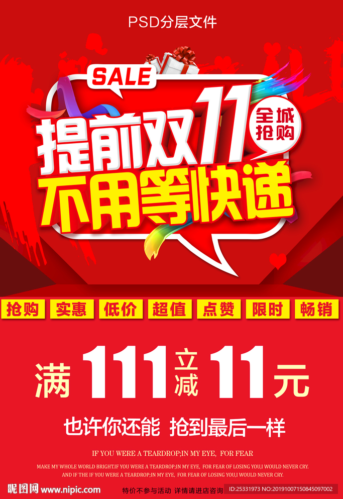 疯狂双十一 提前抢购 提前开抢