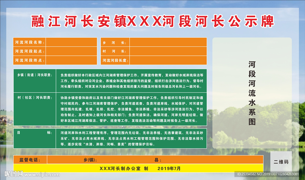 河长公示牌
