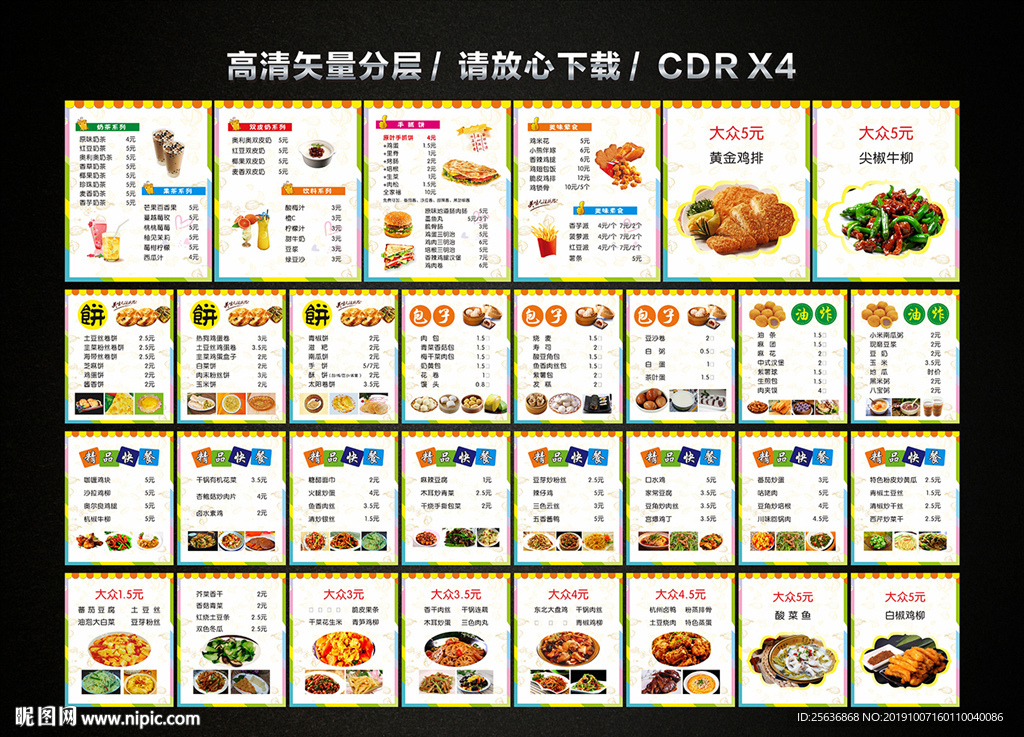 快餐店饭店餐馆食堂菜单菜谱