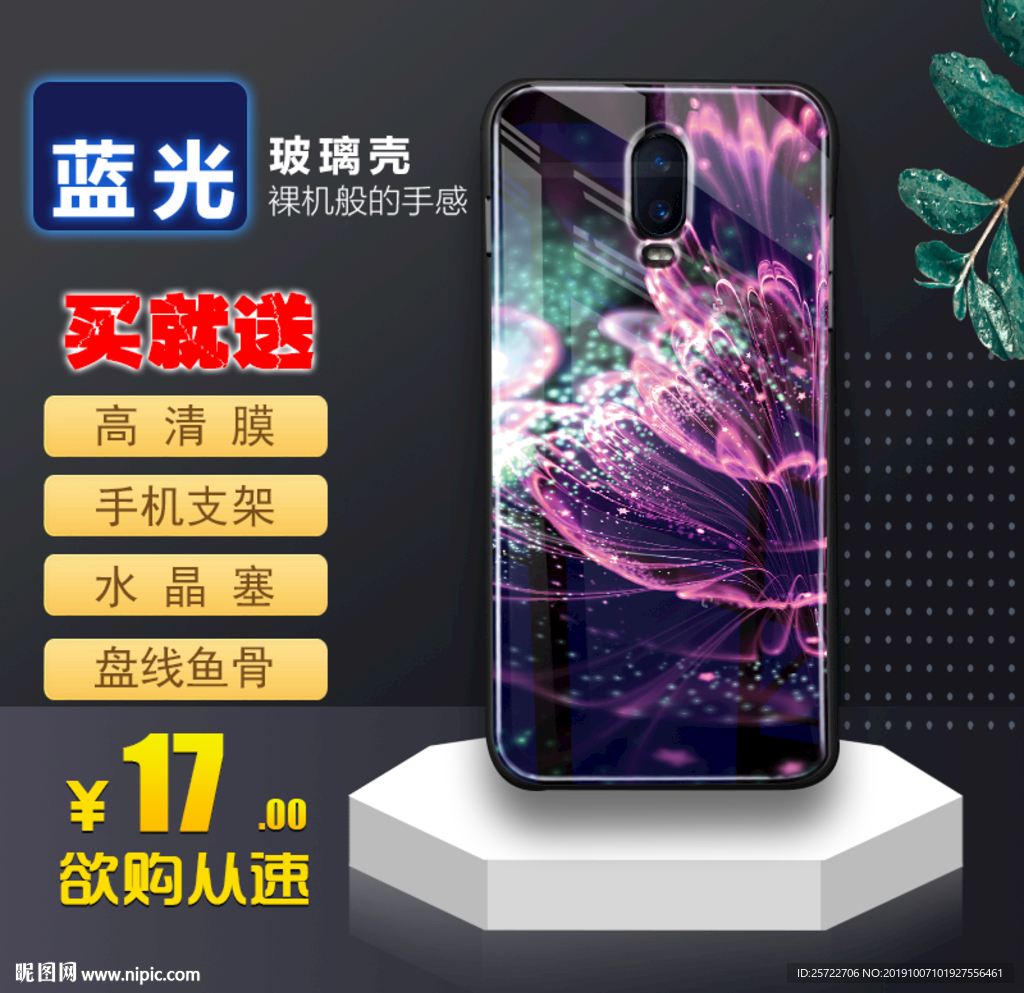 手机壳主图 淘宝主图