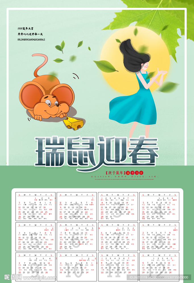 鼠年挂历