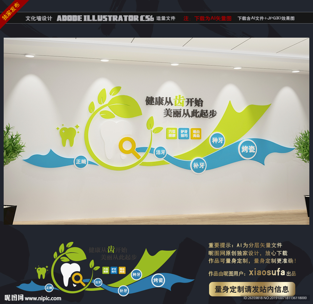 口腔文化墙