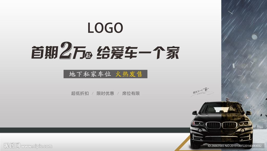 车位