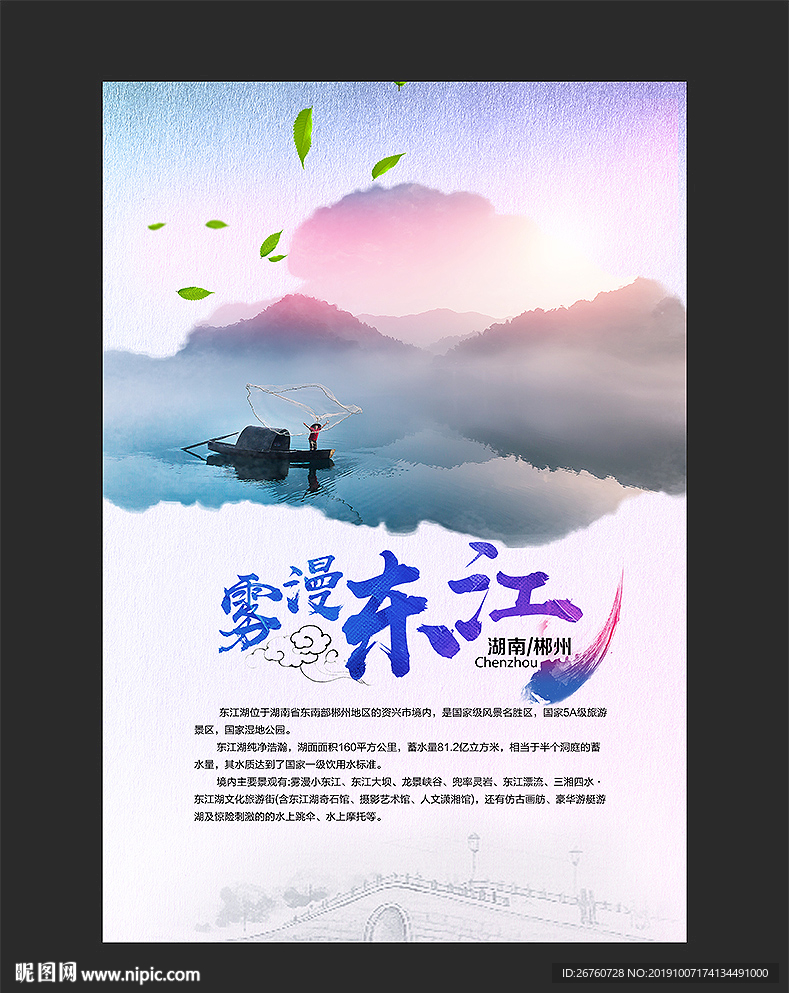 郴州