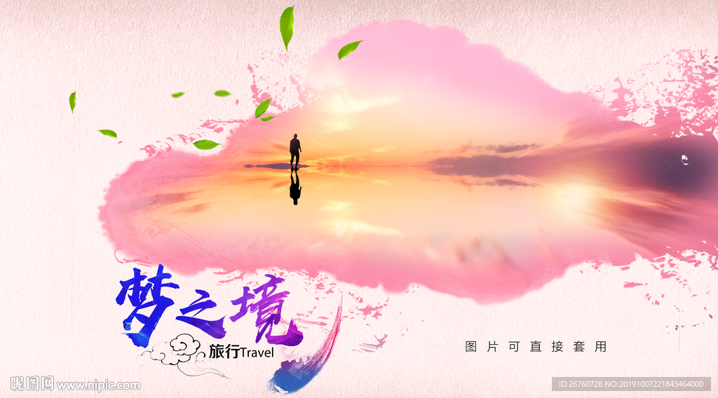 旅行