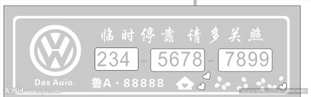 临时停靠 请多关照