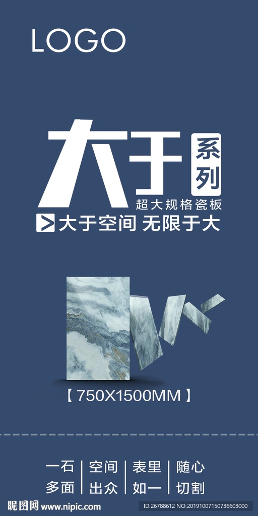 瓷砖海报 大板 陶瓷 大理石