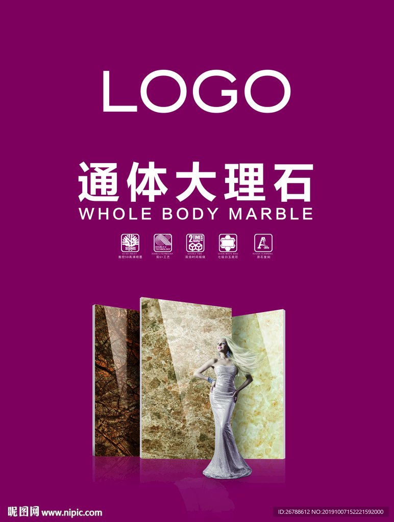 瓷砖海报 大板 陶瓷 大理石