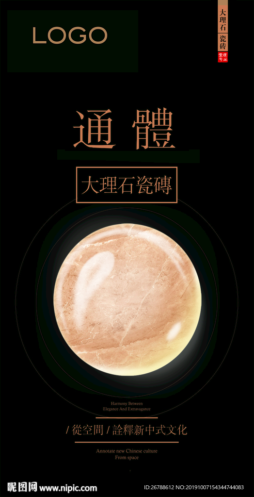 瓷砖海报 大板 陶瓷 大理石