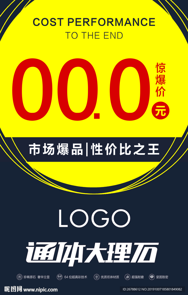 瓷砖海报 大板 陶瓷 大理石
