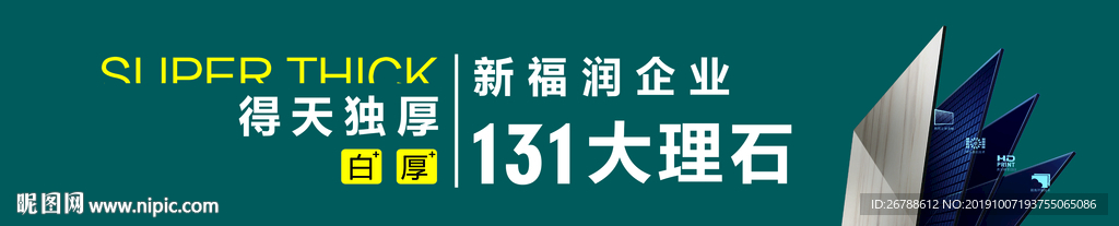 瓷砖海报 大板 陶瓷 大理石